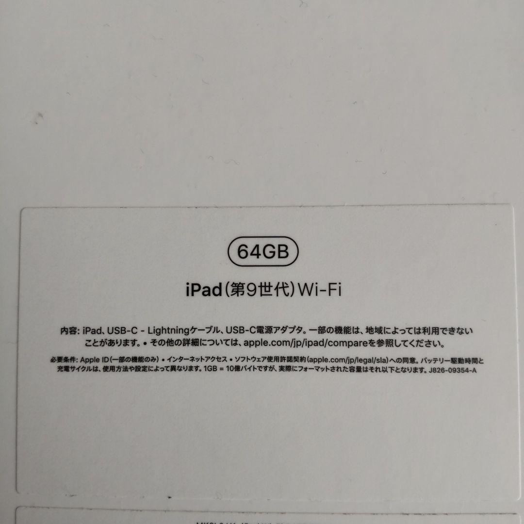 iPad (第9世代) 64GB シルバー Wi-Fi