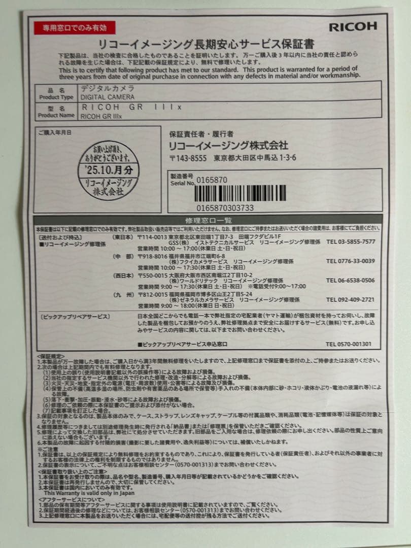 リコー　GRⅢx