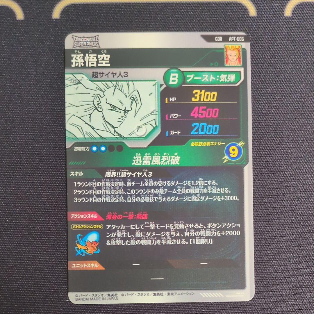 ドラゴンボール 孫悟空 超伝説 B