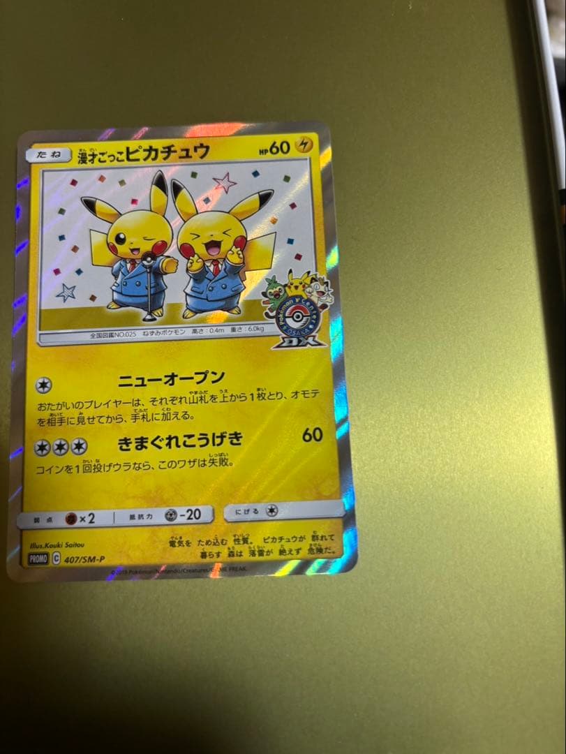 漫才ごっこピカチュウ：ポケモンセンターオーサカDX オープン記念 おいかぜキャ…