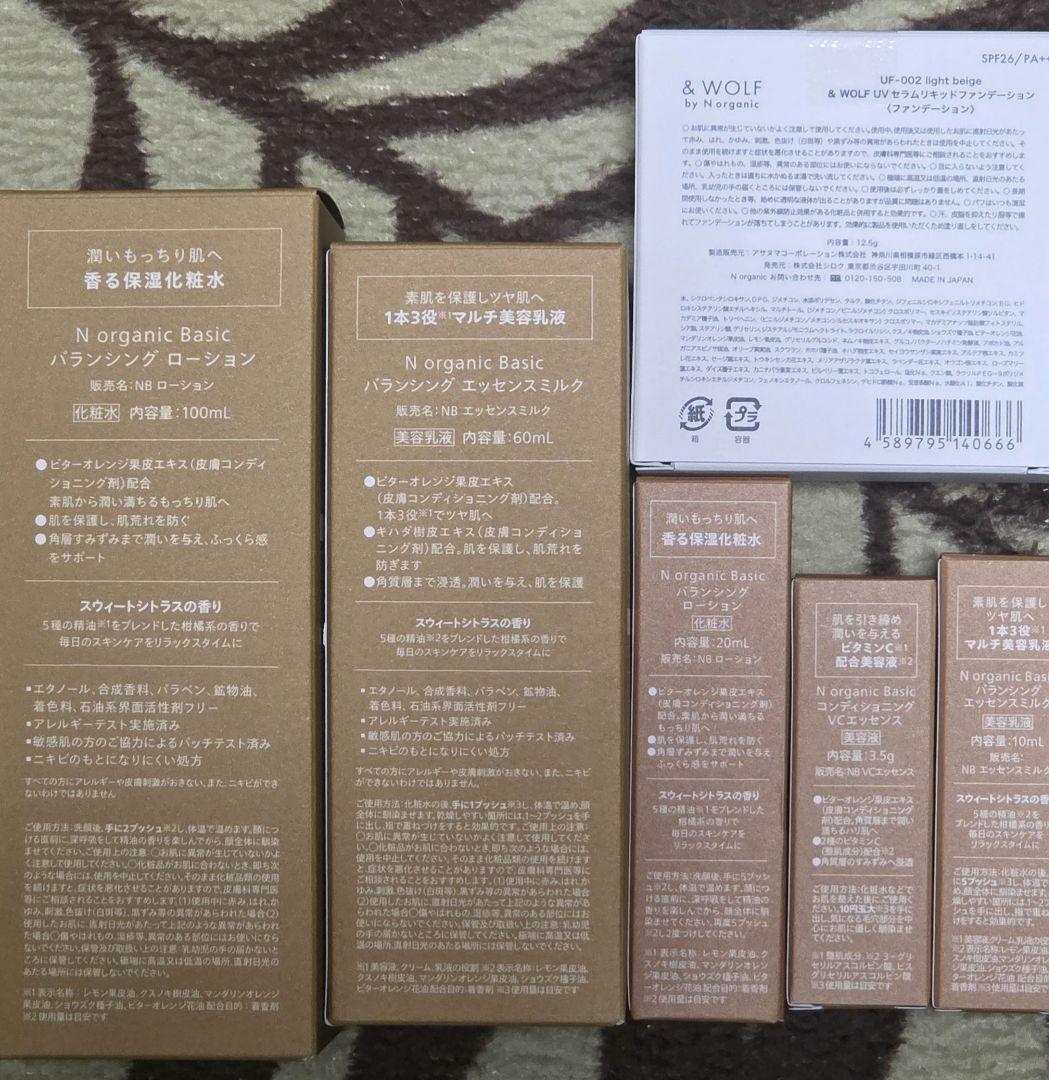 最終値下げ！ N organic Basicバランシング＋リキッドファンデの6点