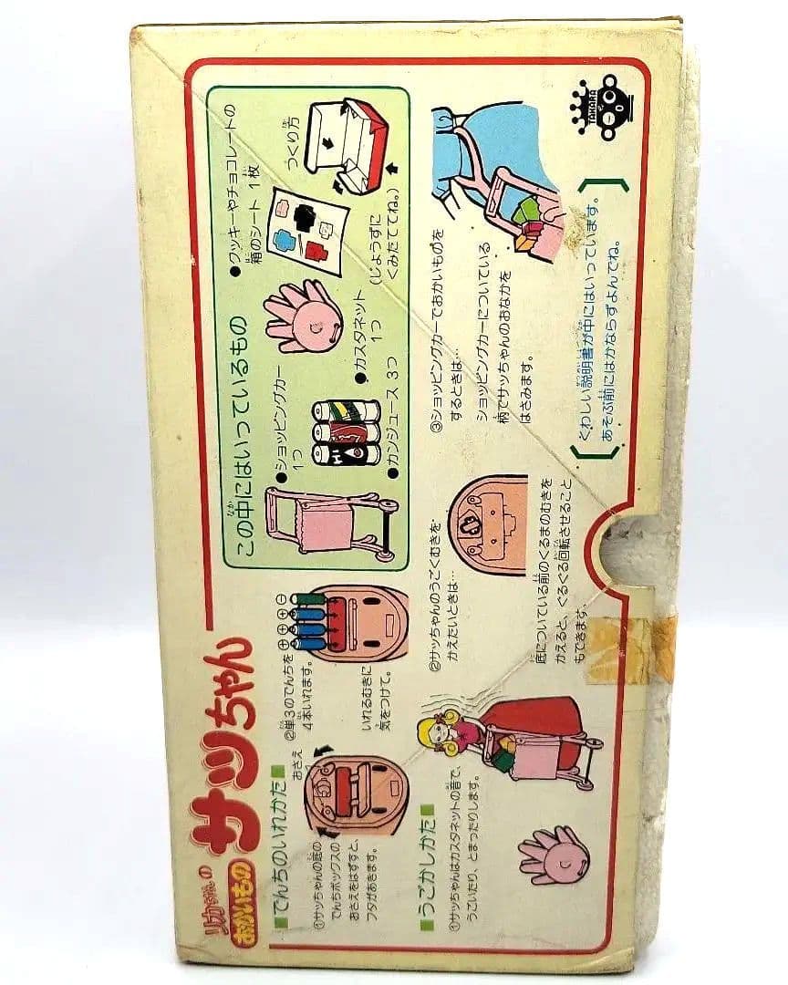 ■リカちゃん　1978年発売 リカちゃん のおともだち　 おかいものサッちゃん