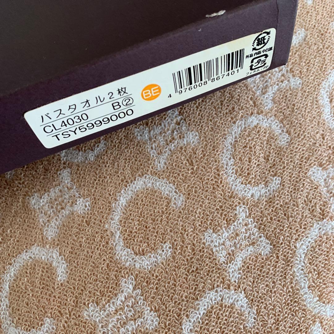 CELINE バスタオルセット 63x120cm 2枚