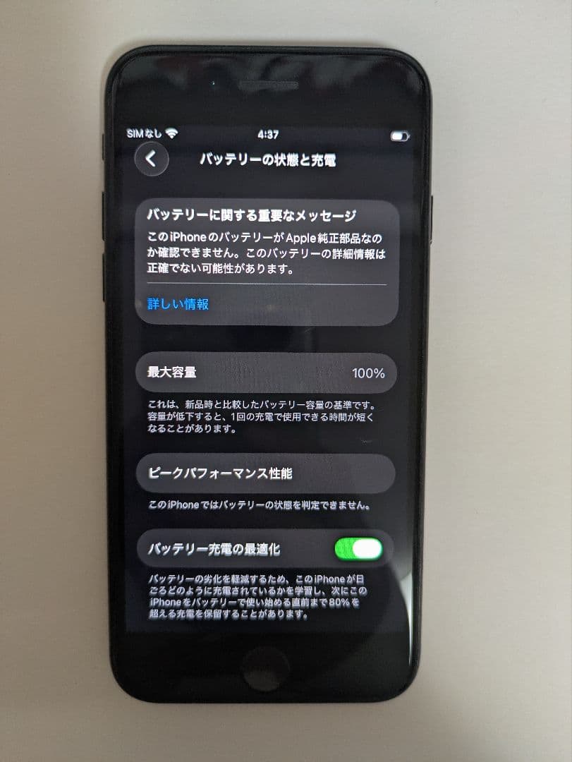 iPhone SE2 64GB ブラック SIMロックあり バッテリー100%