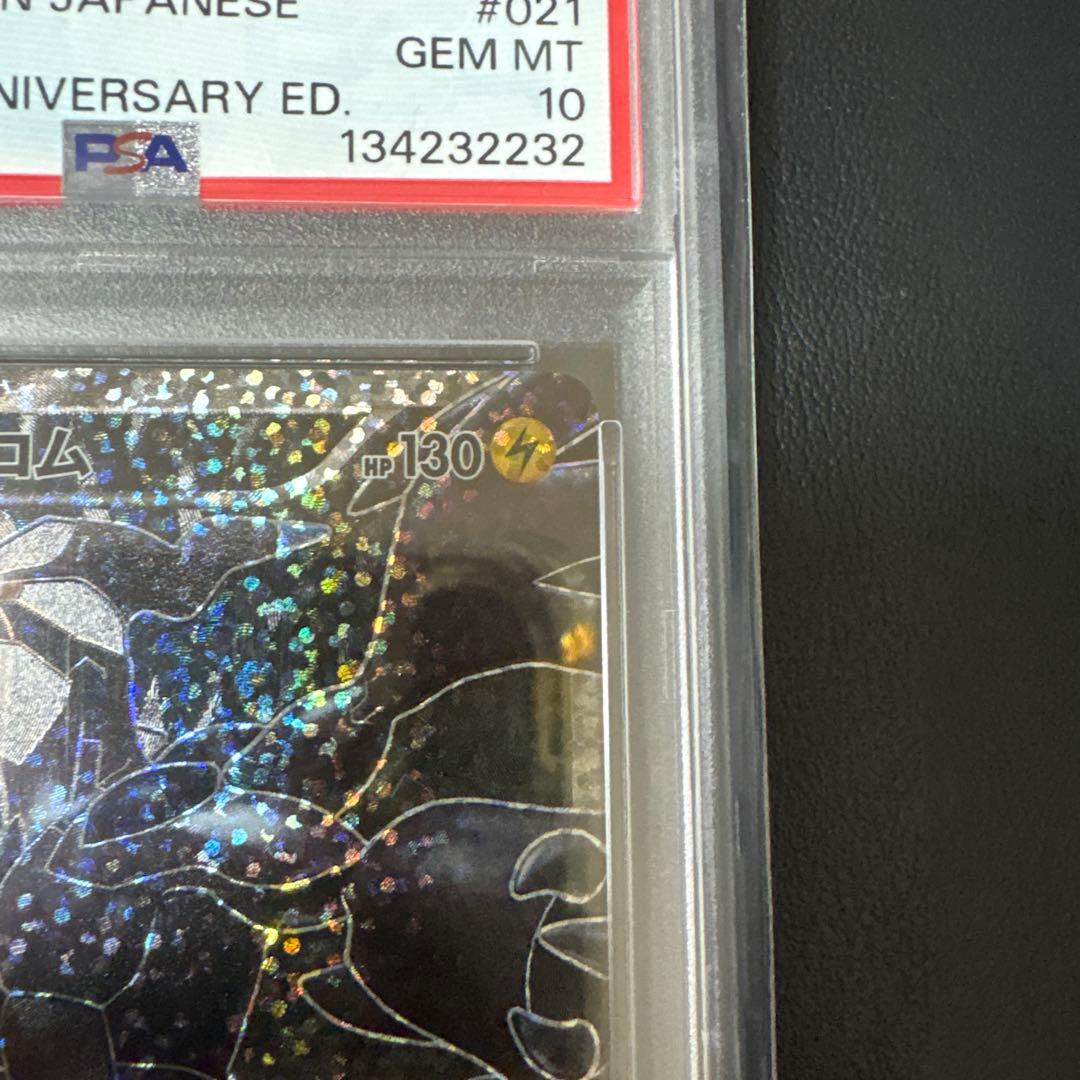 ゼクロム　25周年　psa10