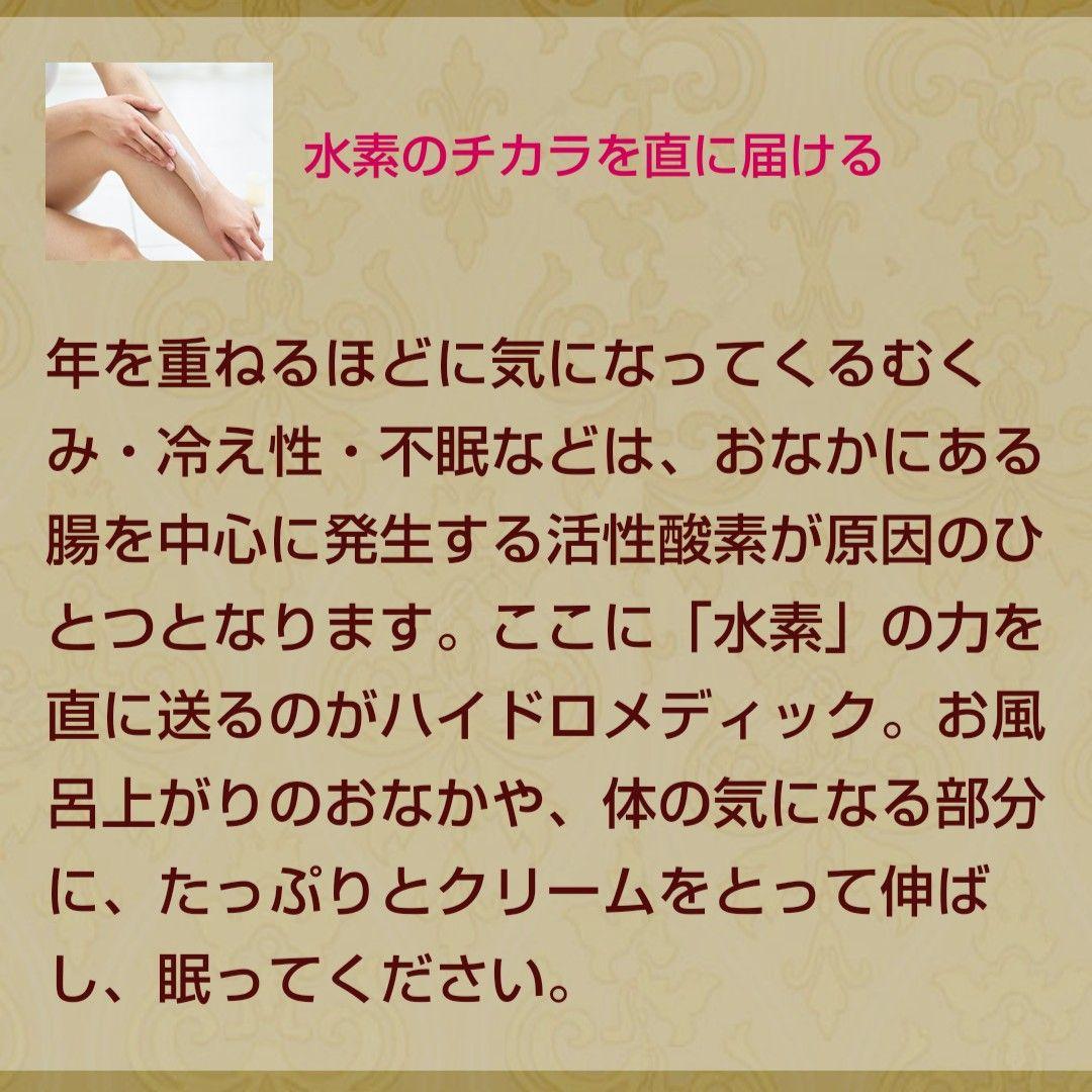 ハイドロメディック水素クリーム