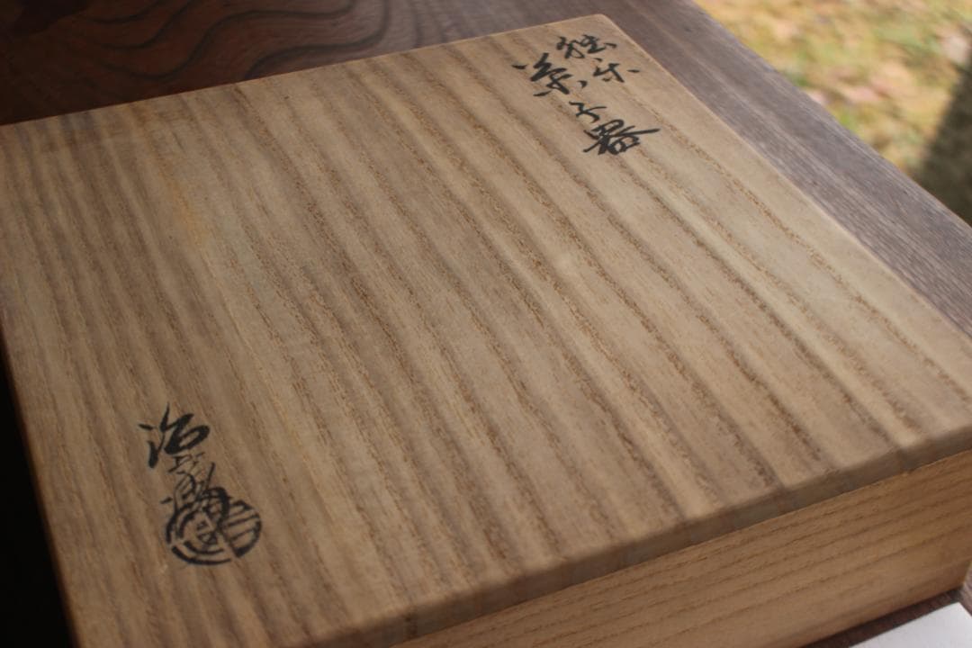 村瀬治兵衛作！堅牢刳り貫き木地に風情ある独楽塗の美しい菓子盆②（検茶道具お盆お膳