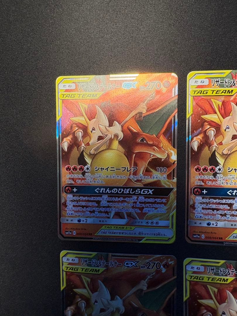 リザードン&テールナー GX RR 4枚セット