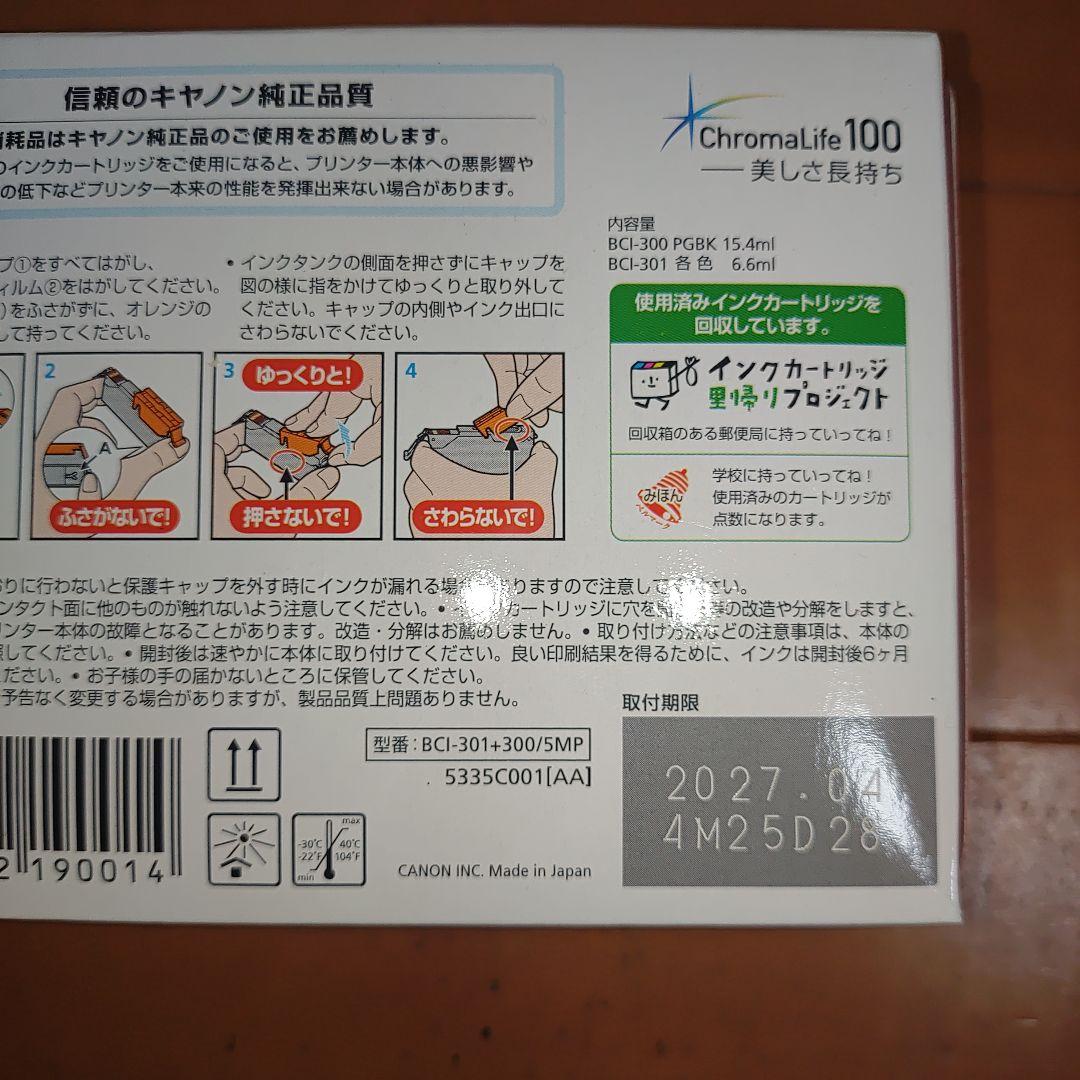Canon BCI-301/300 インクカートリッジ 5色セットX2個