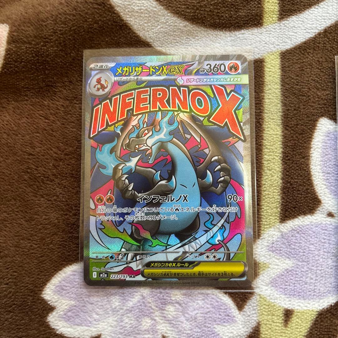 ポケモンカード　メガリザードンX ex MA 2枚