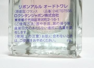 ロクシタン　リボンアルル 75ml オードトワレ