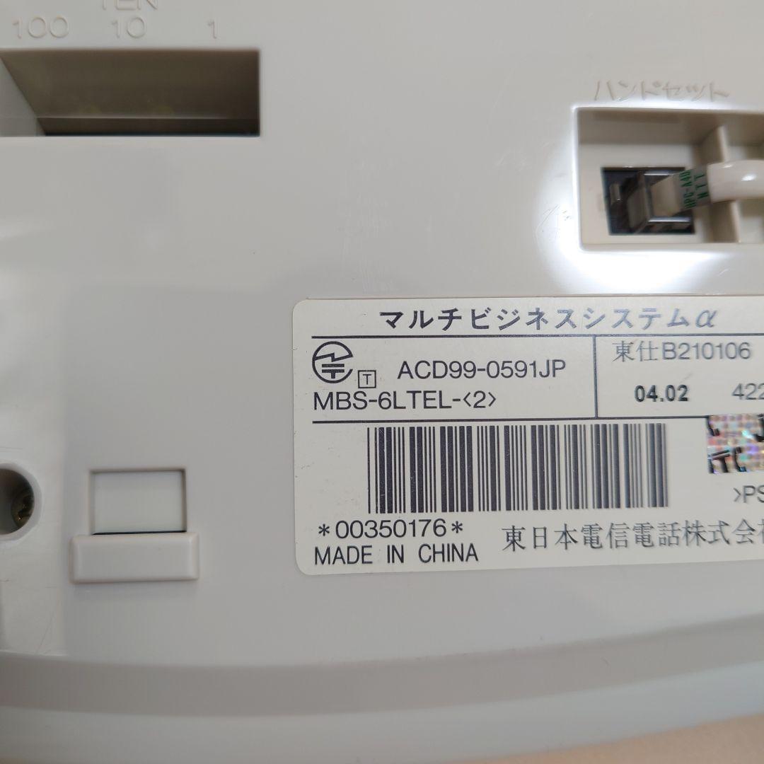 中古2台セット NTT ビジネスホン MBS-6LTEL-2 ホワイト