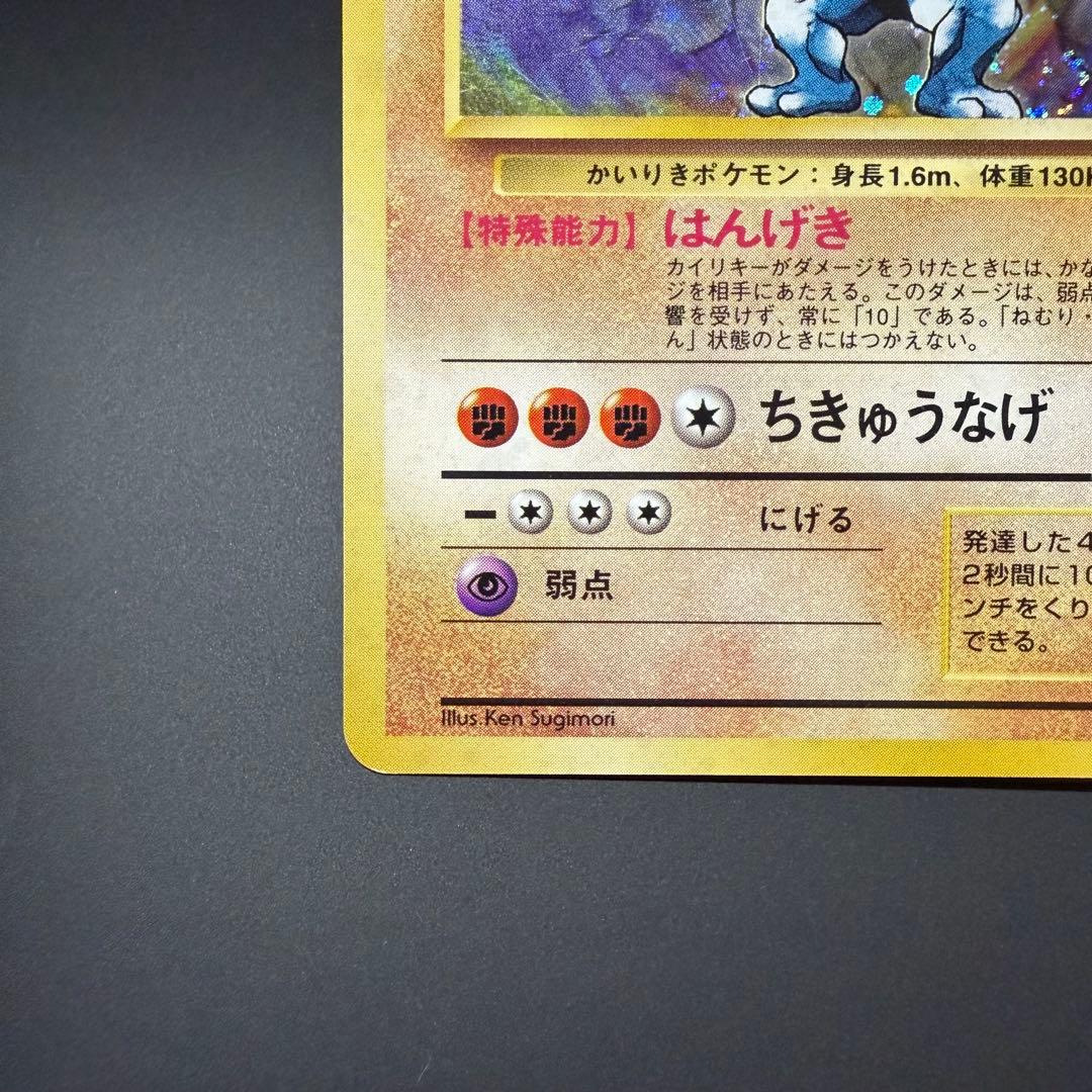 ポケモンカード 旧裏 カイリキー 渦巻ホロ