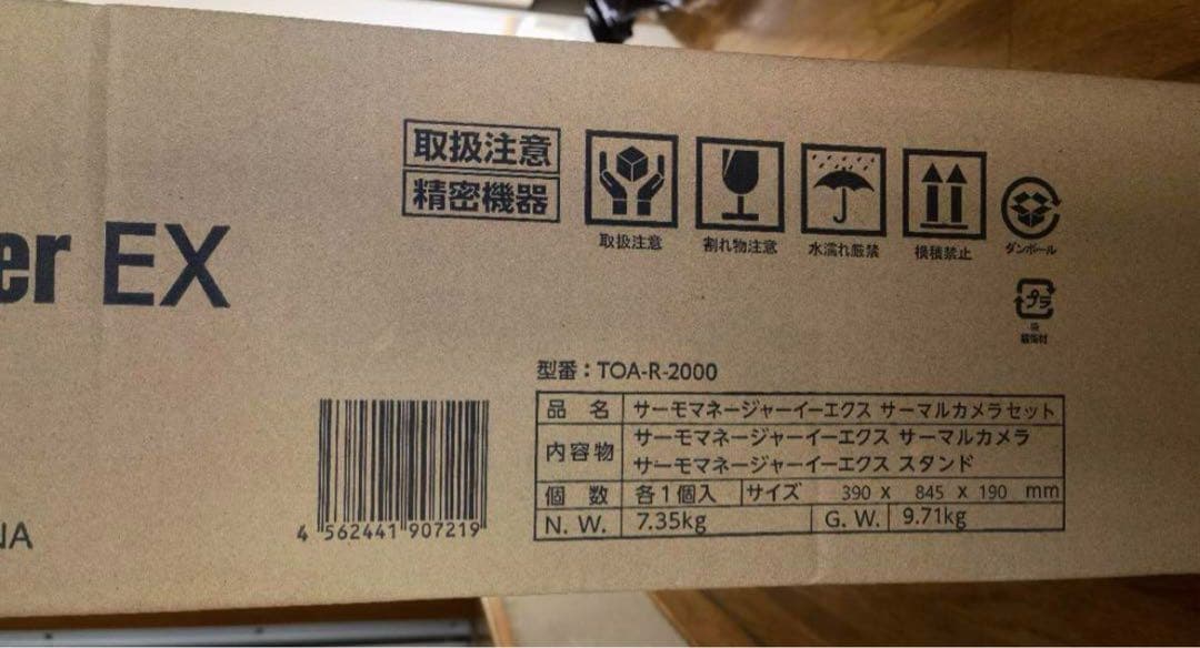 サーマルカメラセット新品未開封 TOA-R-2000