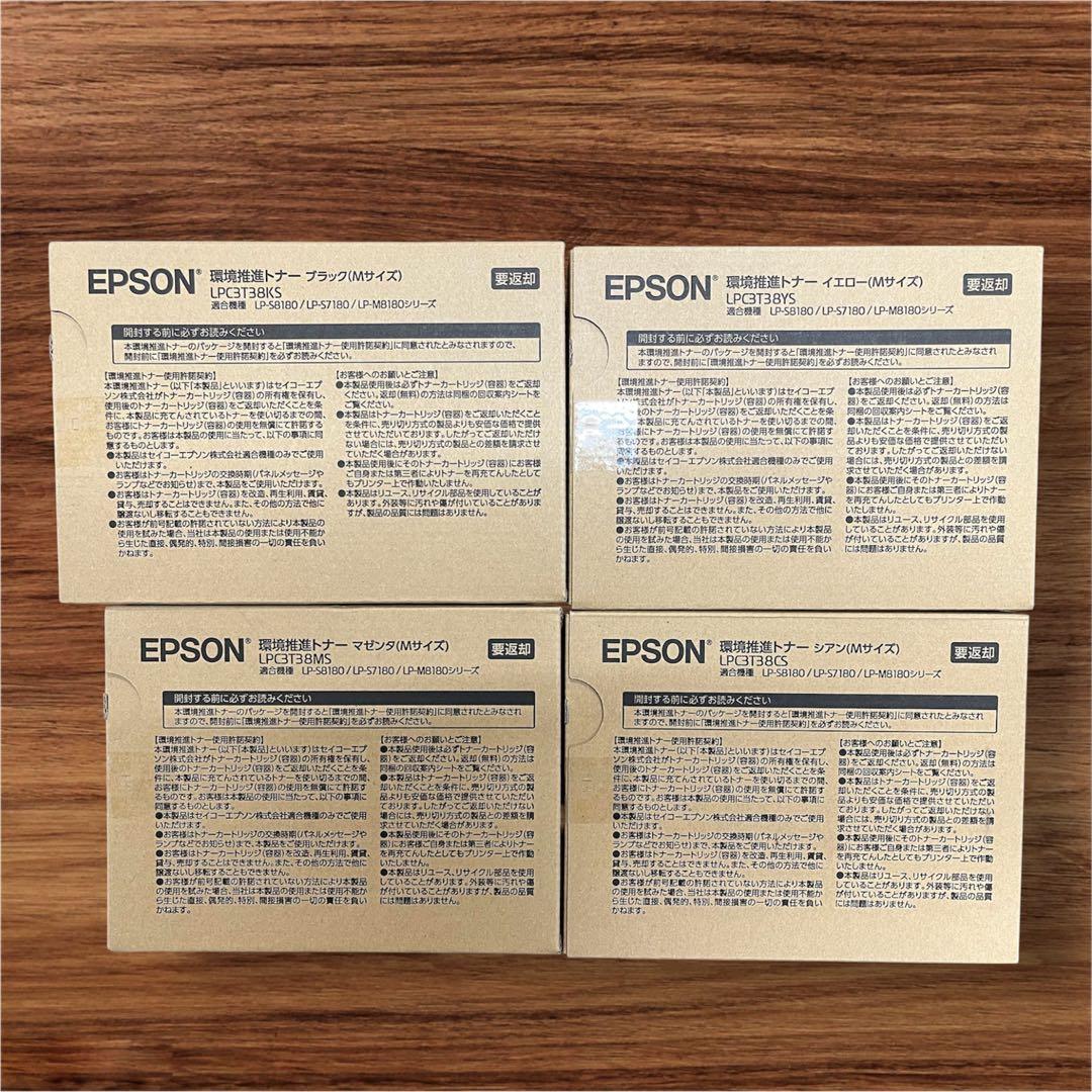⭐︎【年度末セール中】⭐︎EPSON トナーLPC3T38シリーズ 4色セット