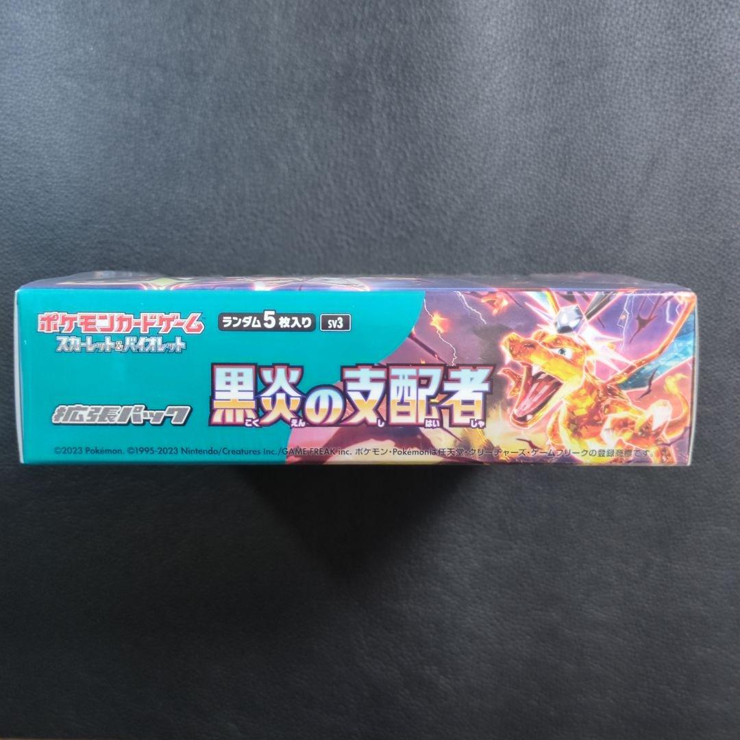 黒炎の支配者　シュリンク付き　新品未開封　1box