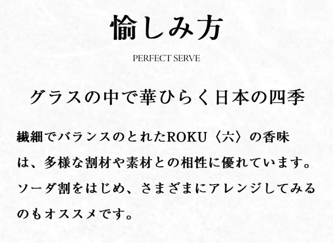 ジャパニーズクラフトジンROKU（六）　700ml 2本セット