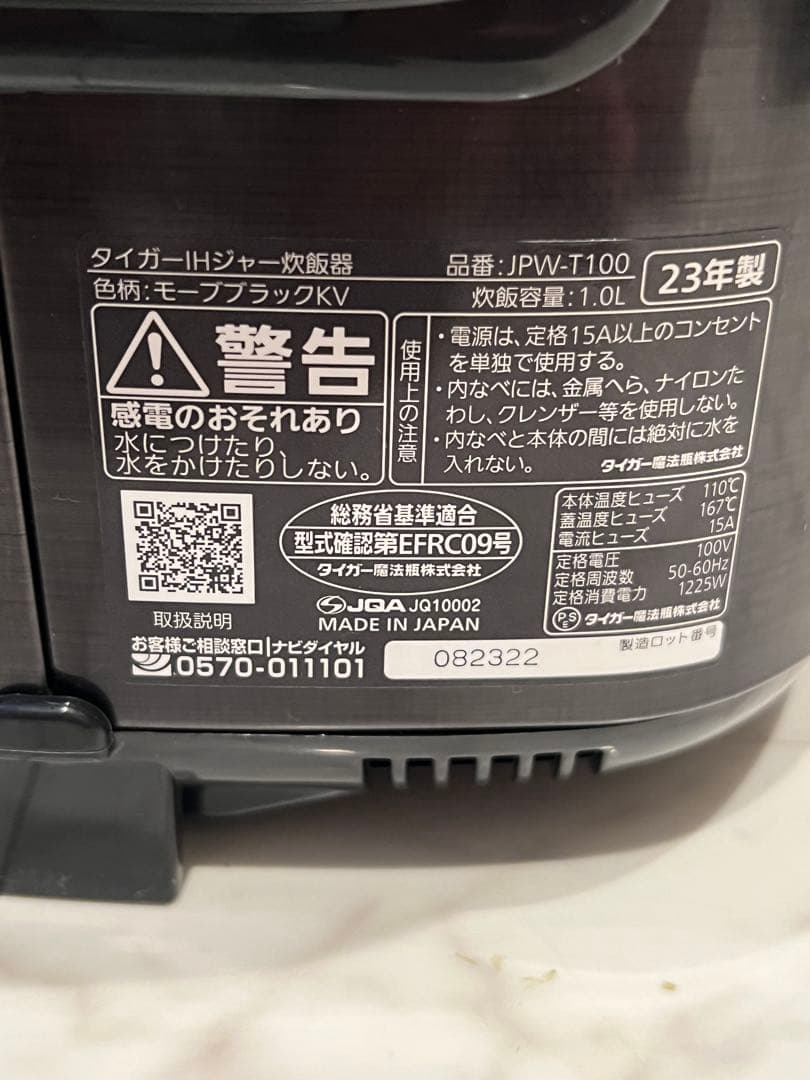 松*也様 タイガー　IH炊飯ジャー　炊きたて 一升炊き　23年度式　JPWV-T