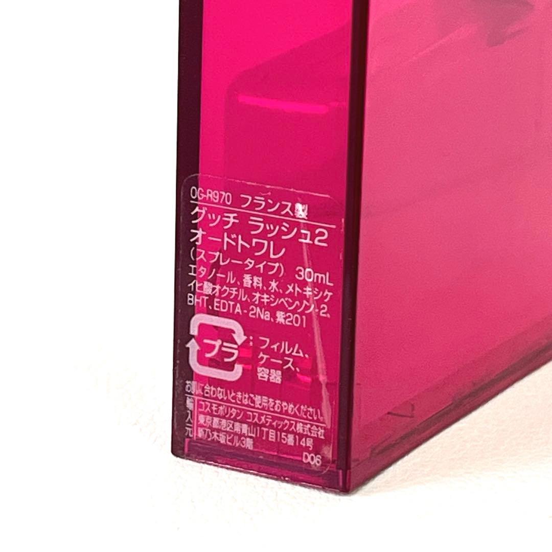 【廃盤人気香水】GUCCI ラッシュ2 30ml