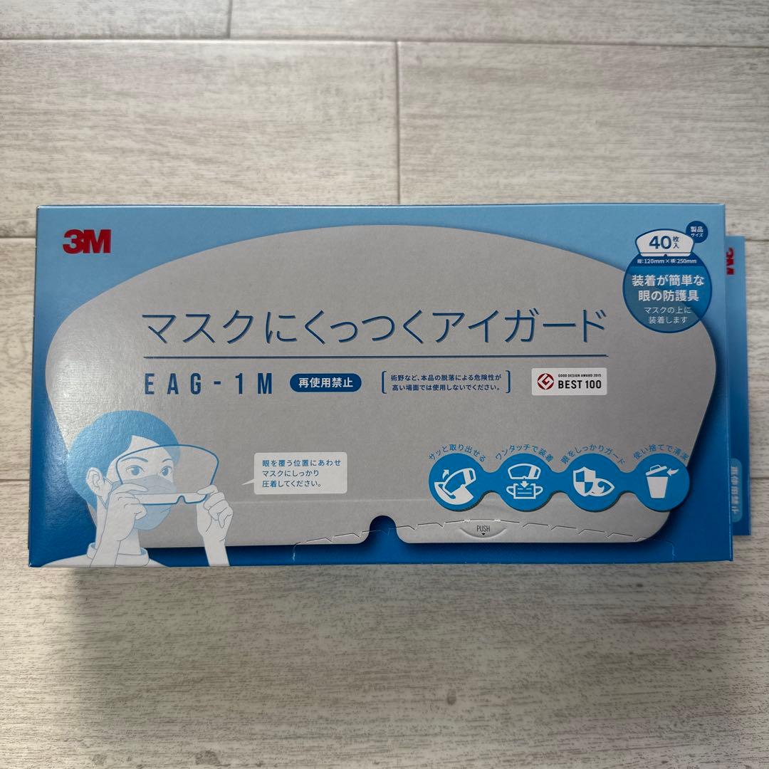 【❗️お得❗️】3M マスク用アイガード EAG-1M 3個セット