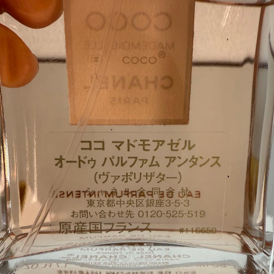 シャネル ココマドモアゼル オードゥパルファム アンタンス 50ml