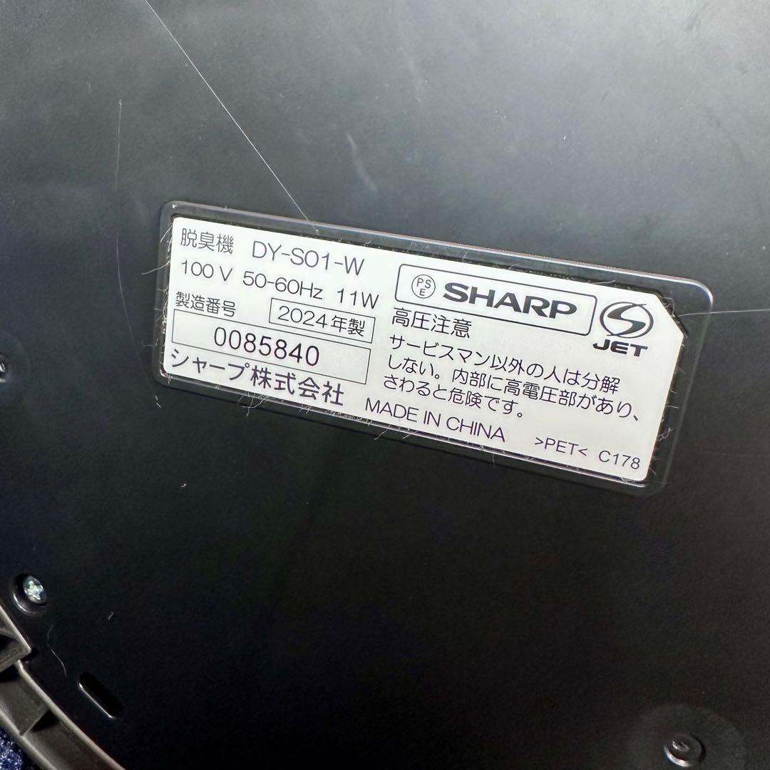 SHARP シャープ プラズマクラスター 脱臭機 DY-S01-W 2024年製