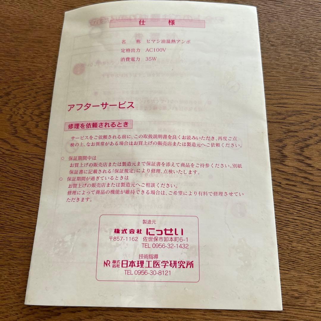 ひまし油湿布　温熱アンポ　エドガーケイシー