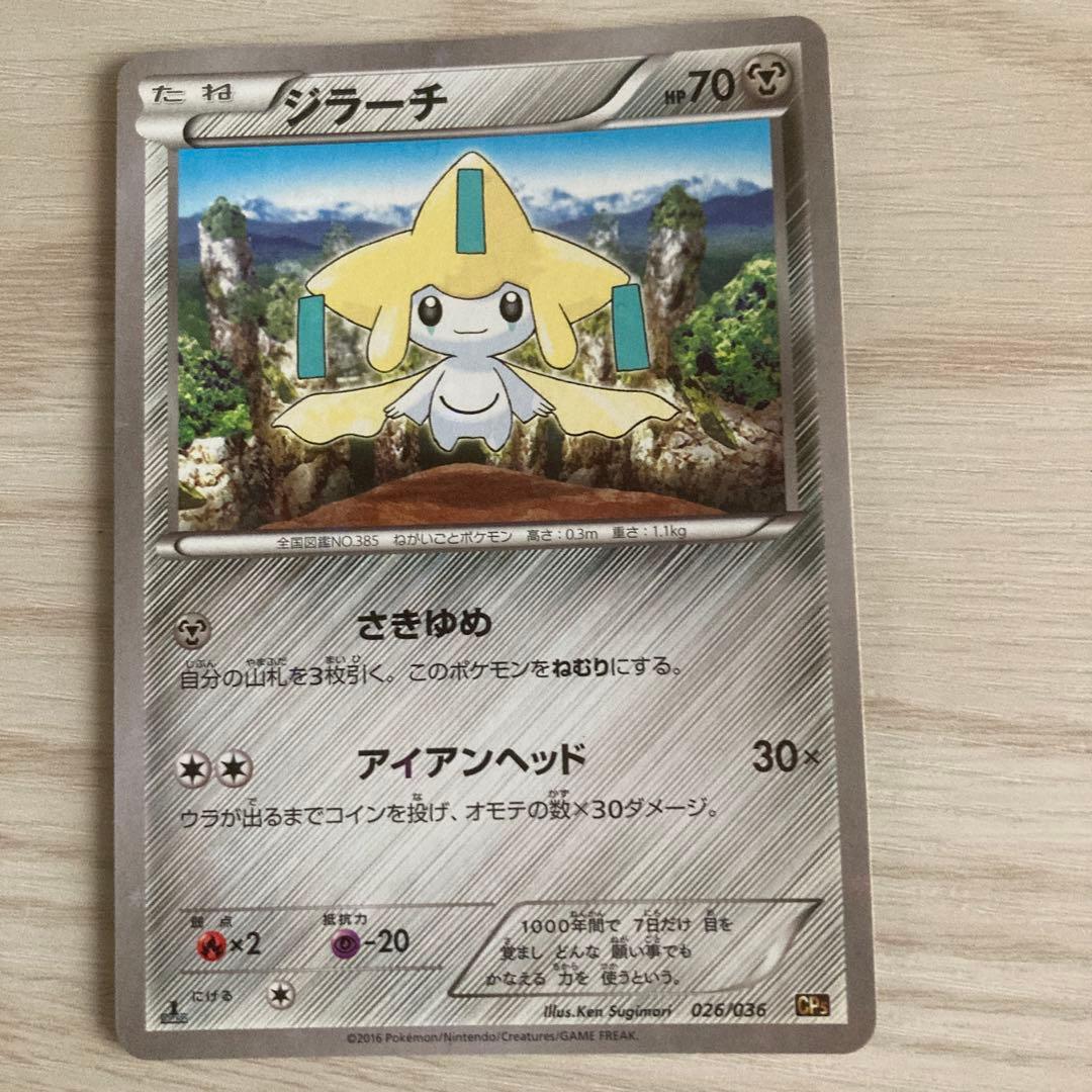 【1ED 超希少】ポケカ CP5 3枚セット（ミュウ・ジラーチ・シェイミ）