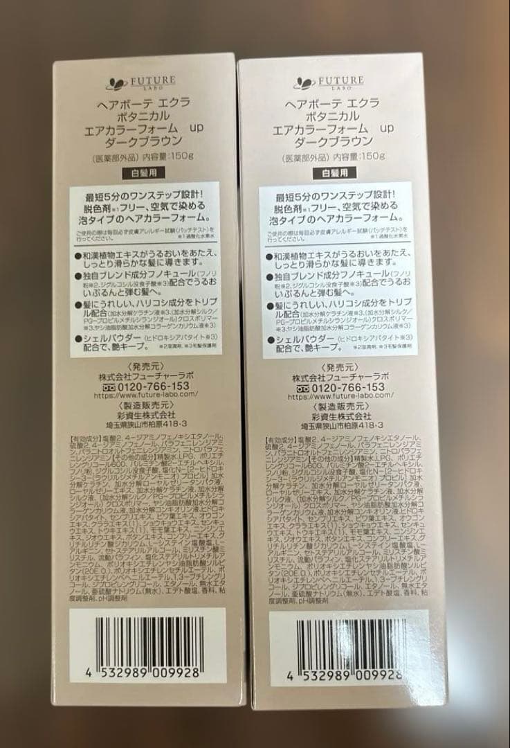 ヘアボーテ　エクラボタニカルエアカラーフォーム　ダークブラウン