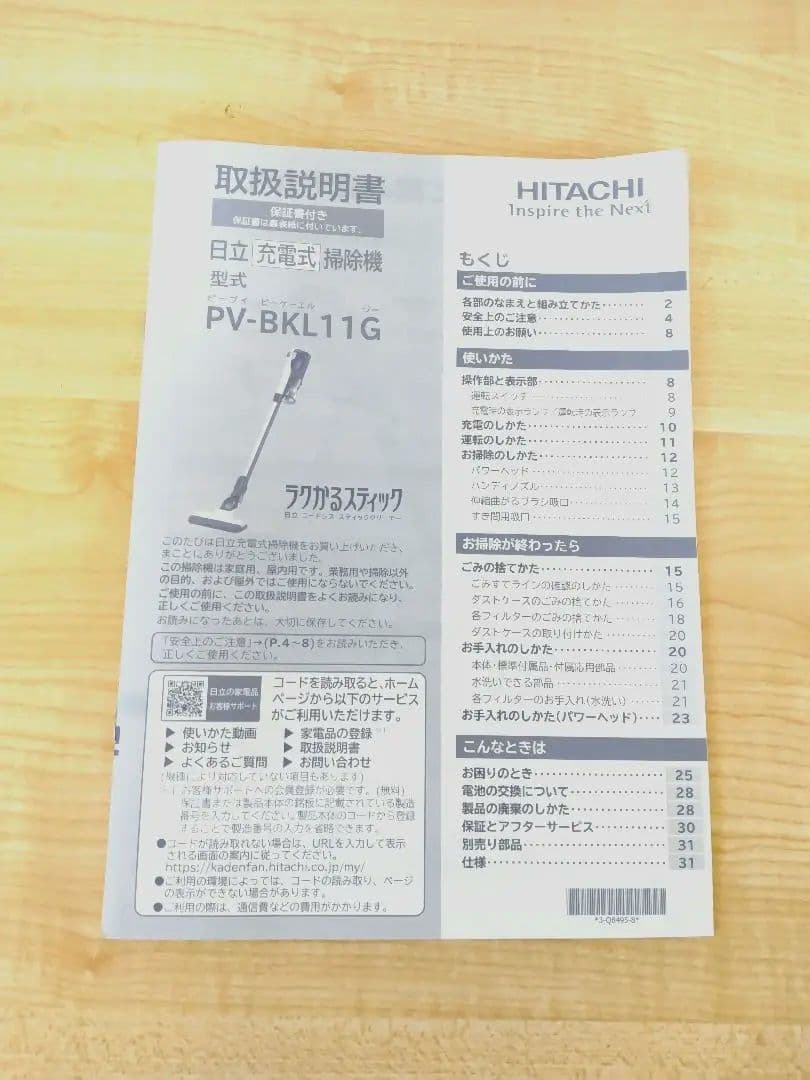 日立 充電式掃除機 スタンド付きPV-BKL11G ラクかるスティック