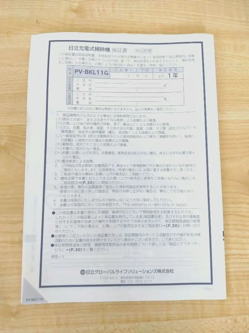 日立 充電式掃除機 スタンド付きPV-BKL11G ラクかるスティック