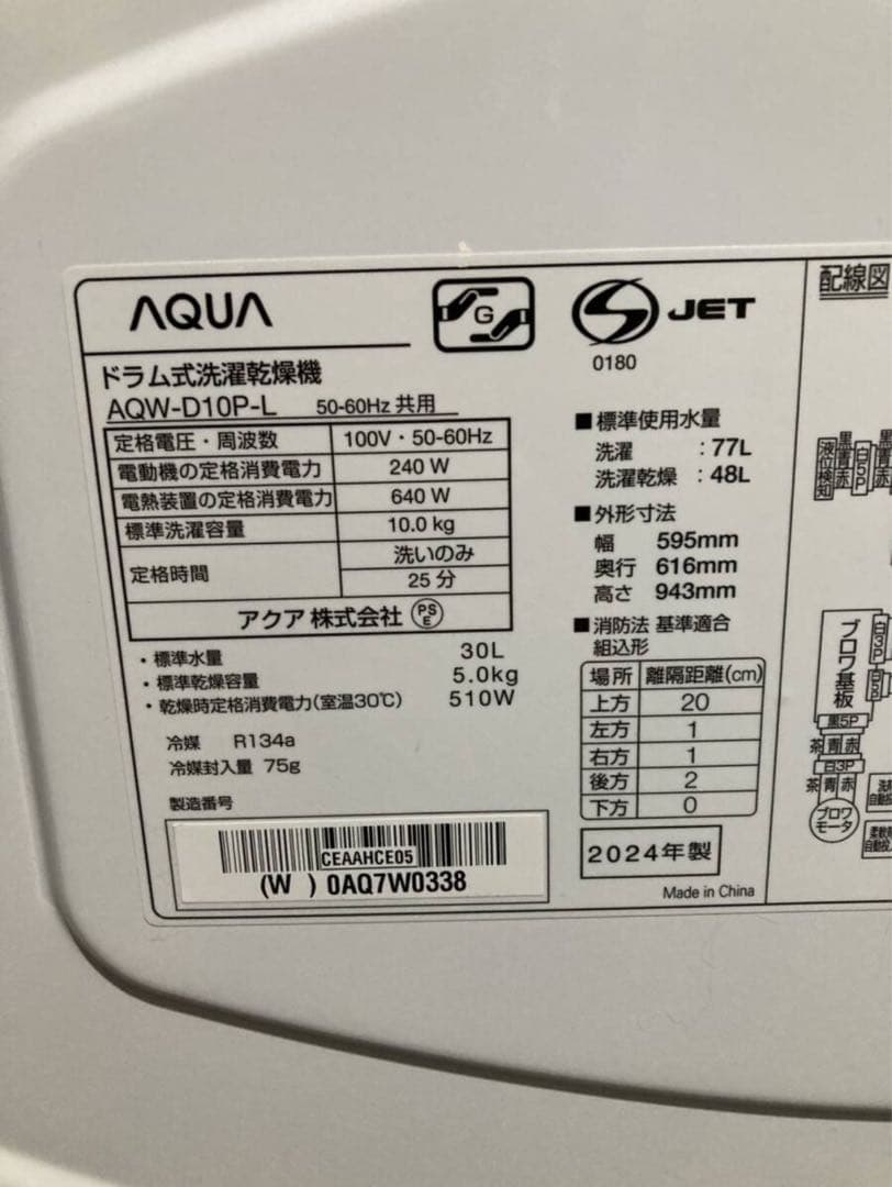 ＠AQUA/ドラム式洗濯乾燥機/洗濯10kg/乾燥5kg/左開き/2024年製