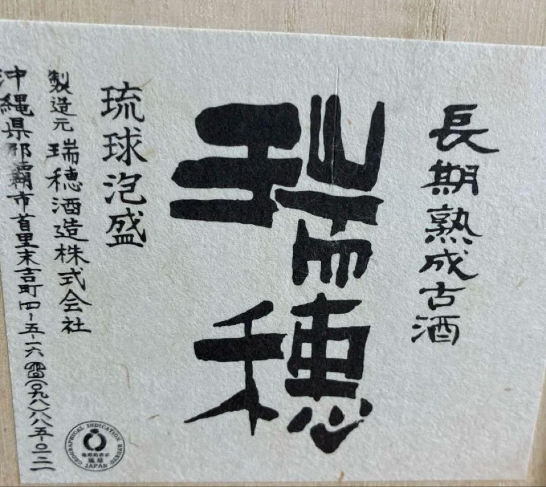 ⭐️20年熟成 瑞穂720ml 30度2本で安い⭐️最終値下げです。