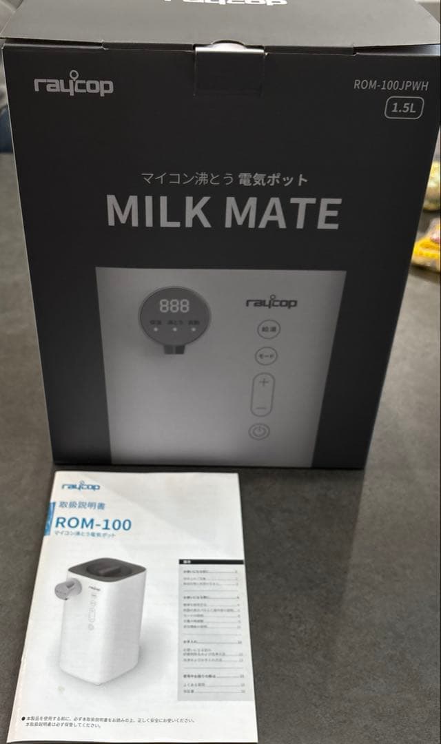raycop MILK MATE ミルクメイト 電気ポット レイコップ
