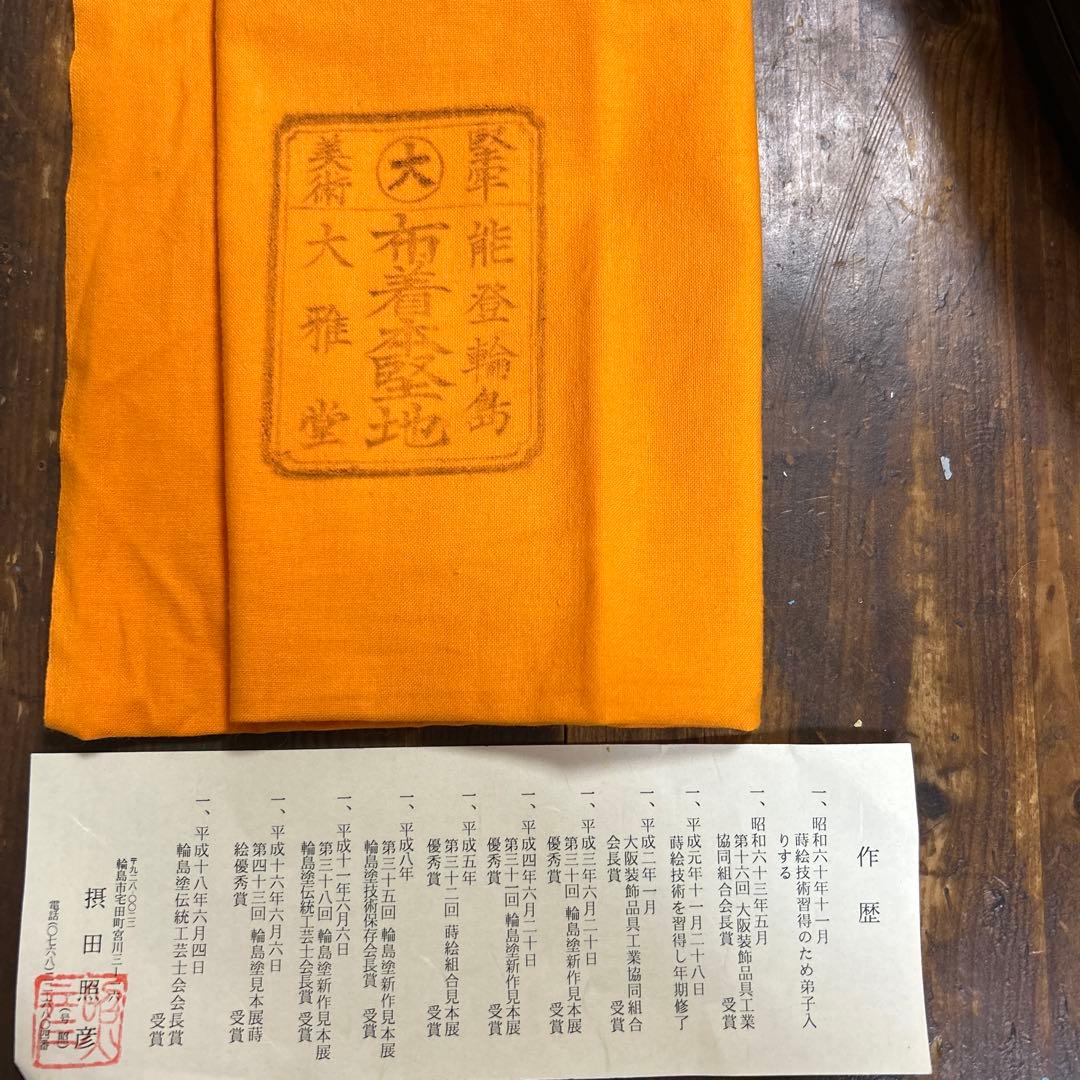 希少　輪島塗　輪島漆器　大雅堂　摂田照彦　兼用皿　童蒔絵　５枚　高級漆器　茶道具