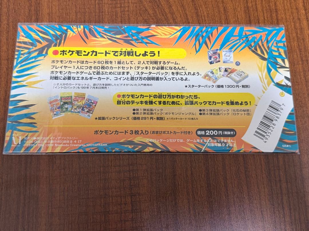 サザンアイランド レインボーアイランド ミュウ レインボーウェーブ 旧裏 未開封