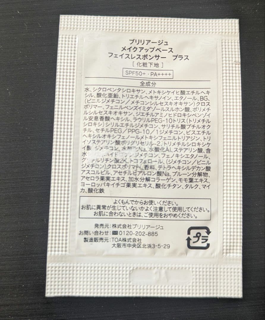 BRILLIAGE カモフラージュコンシーラー チーク04 新色 おまけ付き