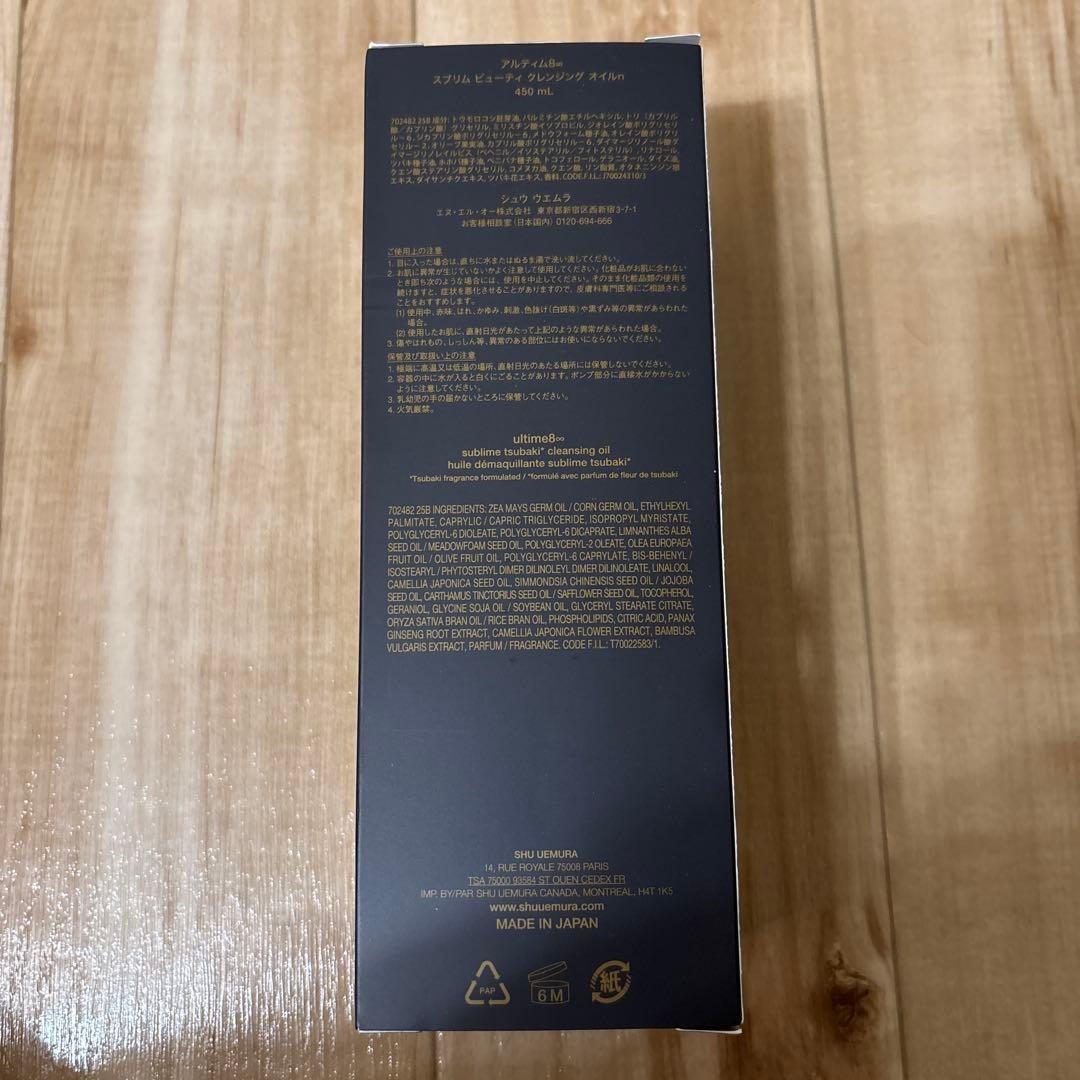 新品　未使用shu uemura ultimate8 450ml