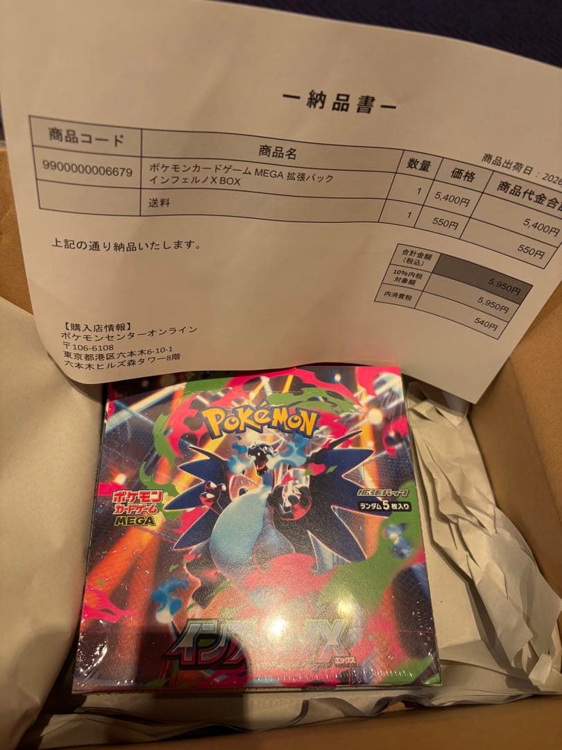 【シュリンク付きBOX】インフェルノX