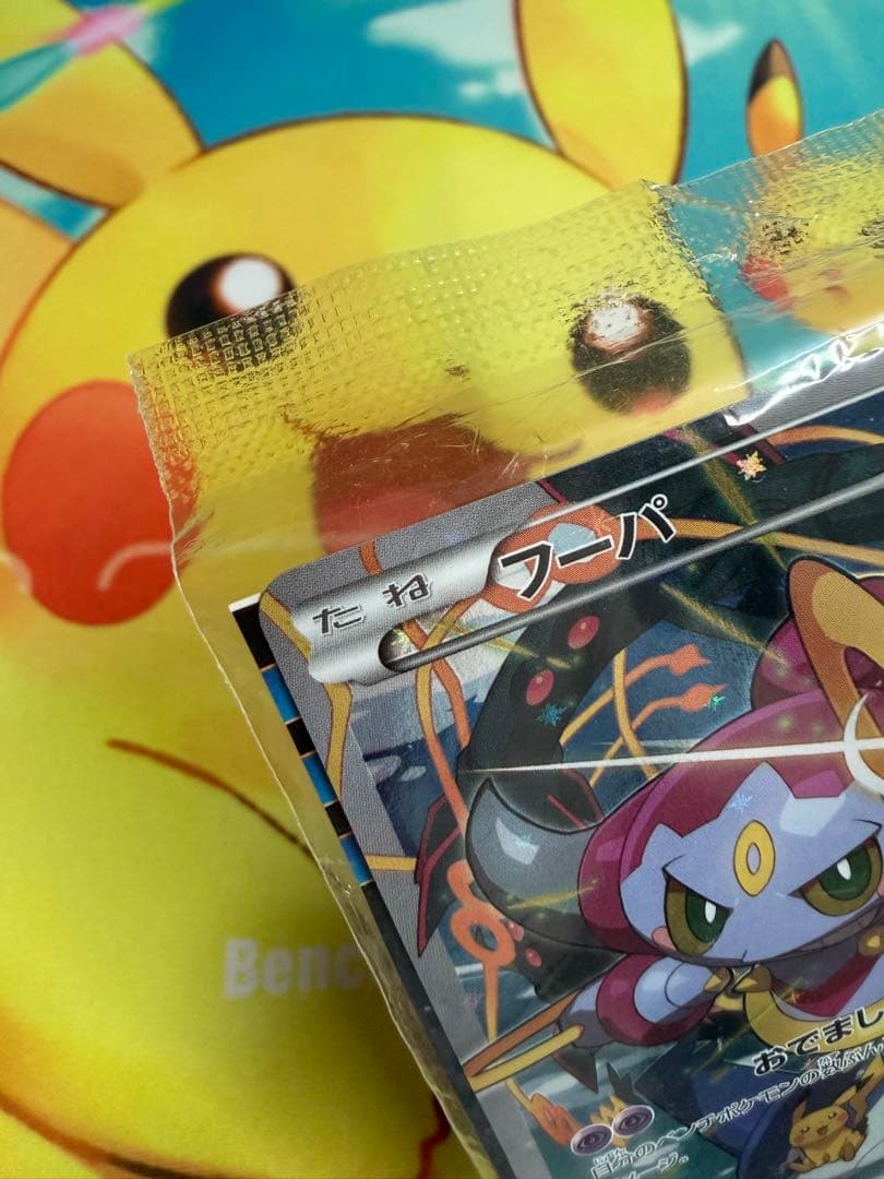 ポケモンカード フーパ 未開封 プロモ