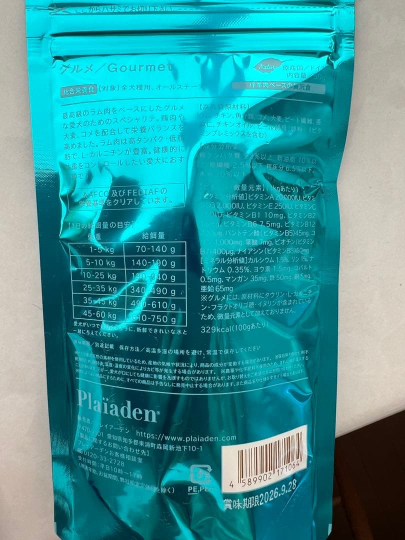 プレイアーデンドッグフード 【総合栄養食+おやつ】オーガニックウエット　犬