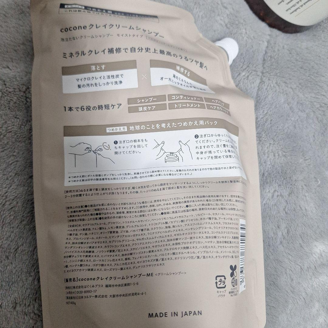 cocone クリームシャンプー 本体2コ+詰め替え400g