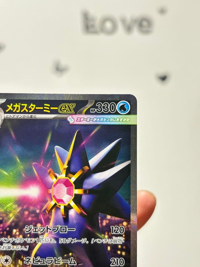 ポケカ メガスターミーex SAR・SR・RR 3枚セット まとめ売り