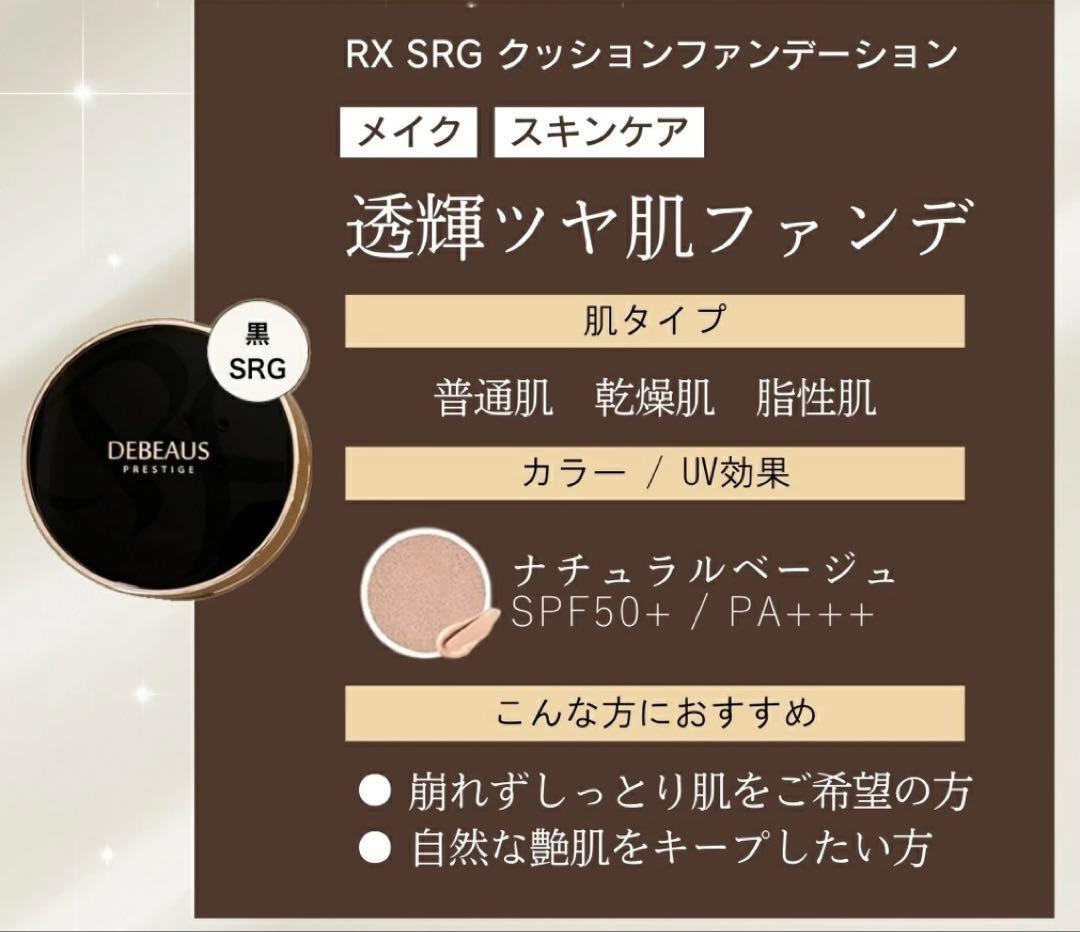 正規品 新品 ディビュース クッションファンデーション 本体 + 詰め替え