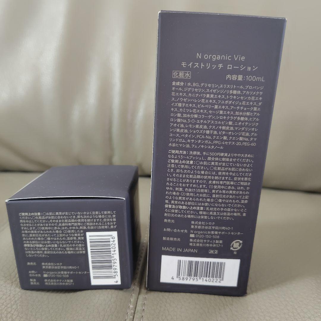 N organic Vie モイストリッチローション .エンリッチリフトクリーム