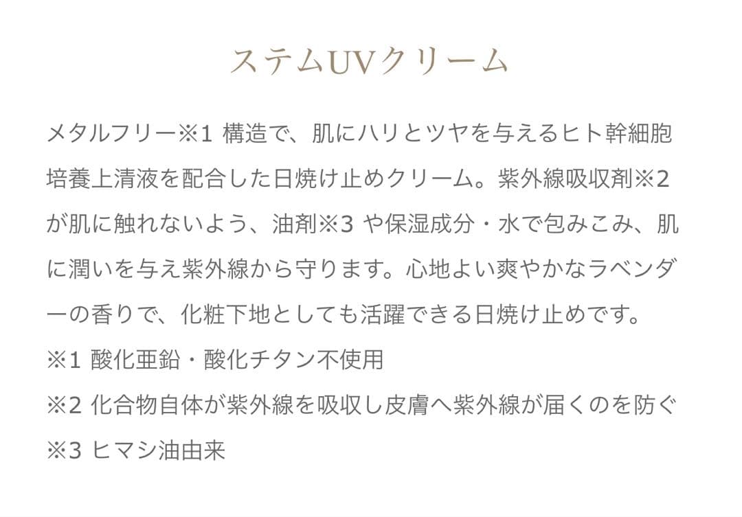 【新品未使用】リベル ステムUVクリーム 日焼け止め兼化粧下地 2本