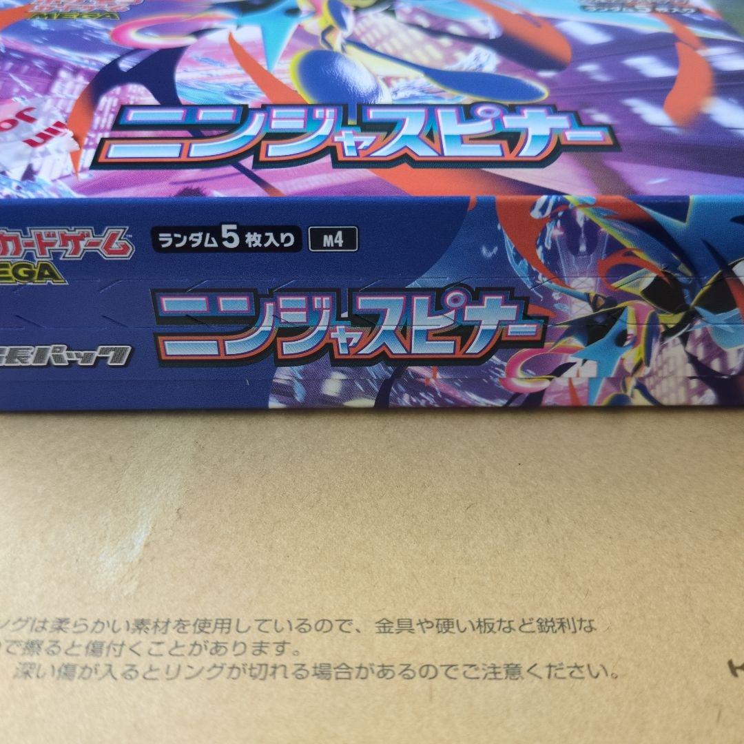 ポケモンカードゲーム ニンジャスピナー　シュリンクなしなし