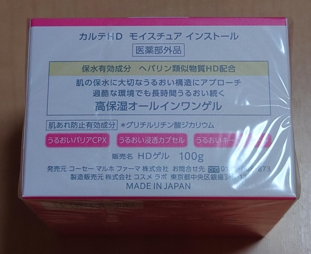 96 カルテHD モイスチュア インストール 高保湿オールインワン
