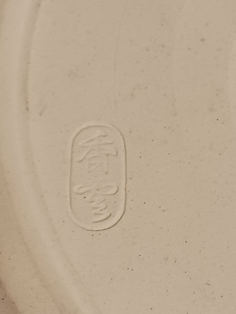 宮川香雲 眞葛焼 食籠 菓子器 茶道具