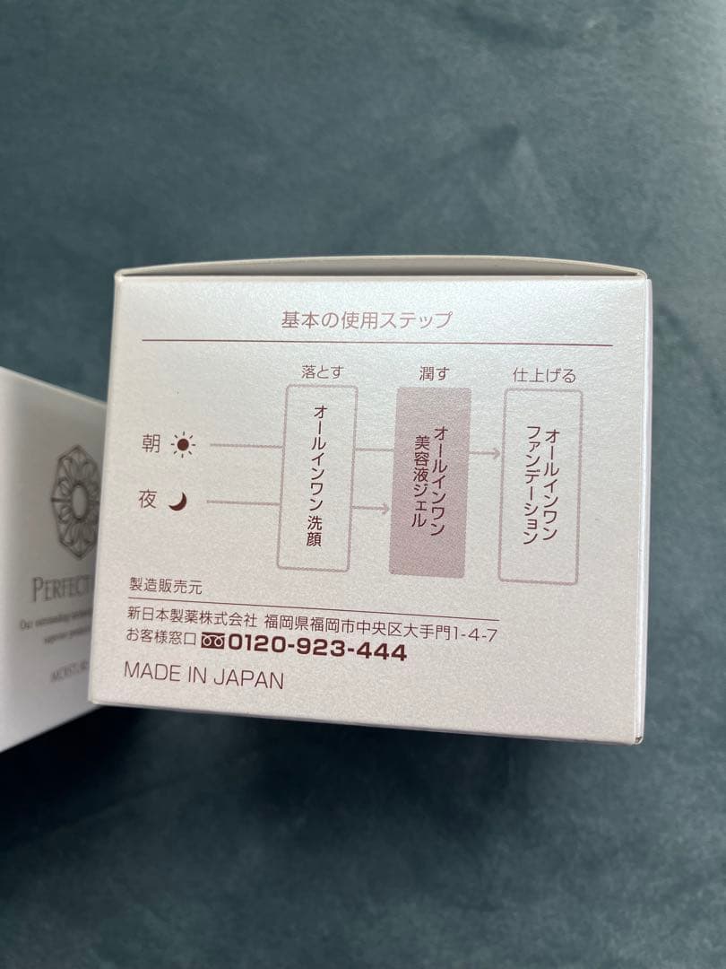パーフェクトワン　モイスチャージェル 75g 2個セット